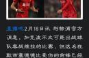 关于阿贾克斯遭遇争议红牌，利物浦乘势反超比分完成逆转的信息