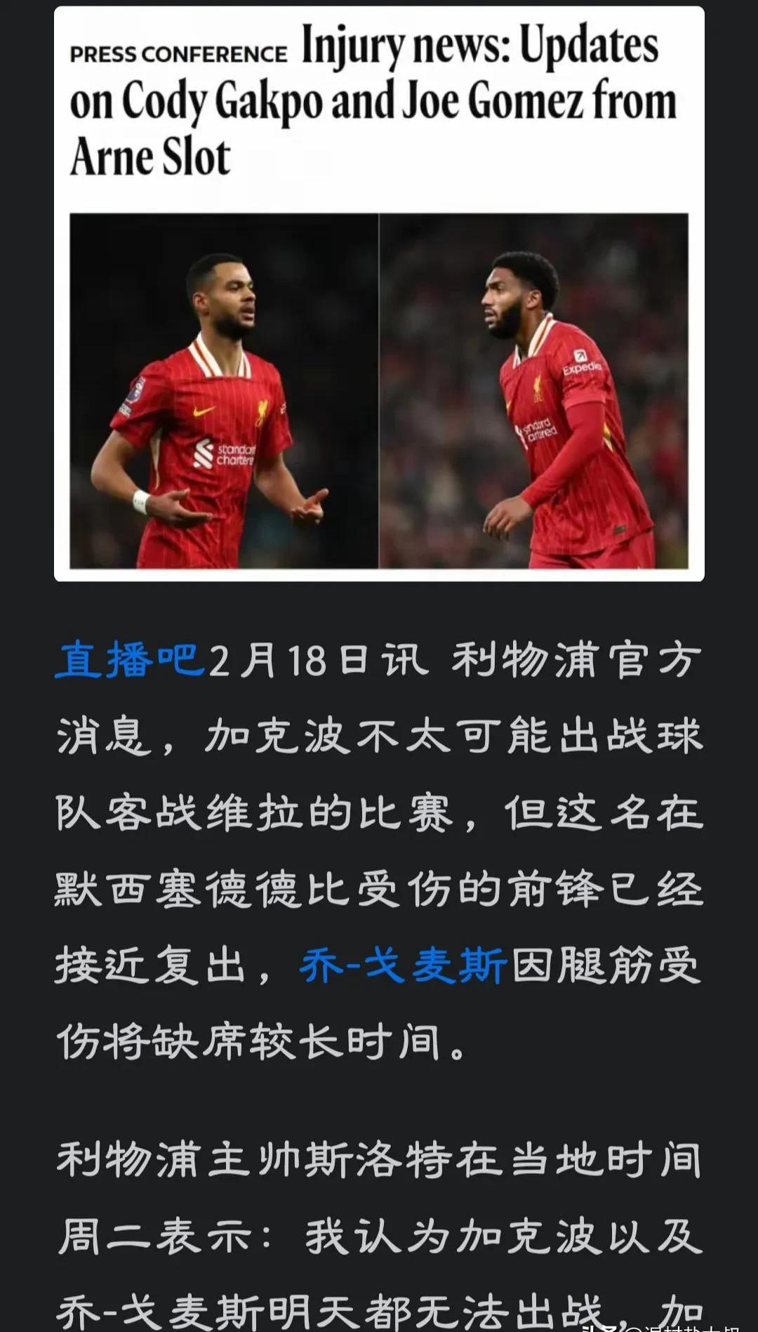 关于阿贾克斯遭遇争议红牌，利物浦乘势反超比分完成逆转的信息
